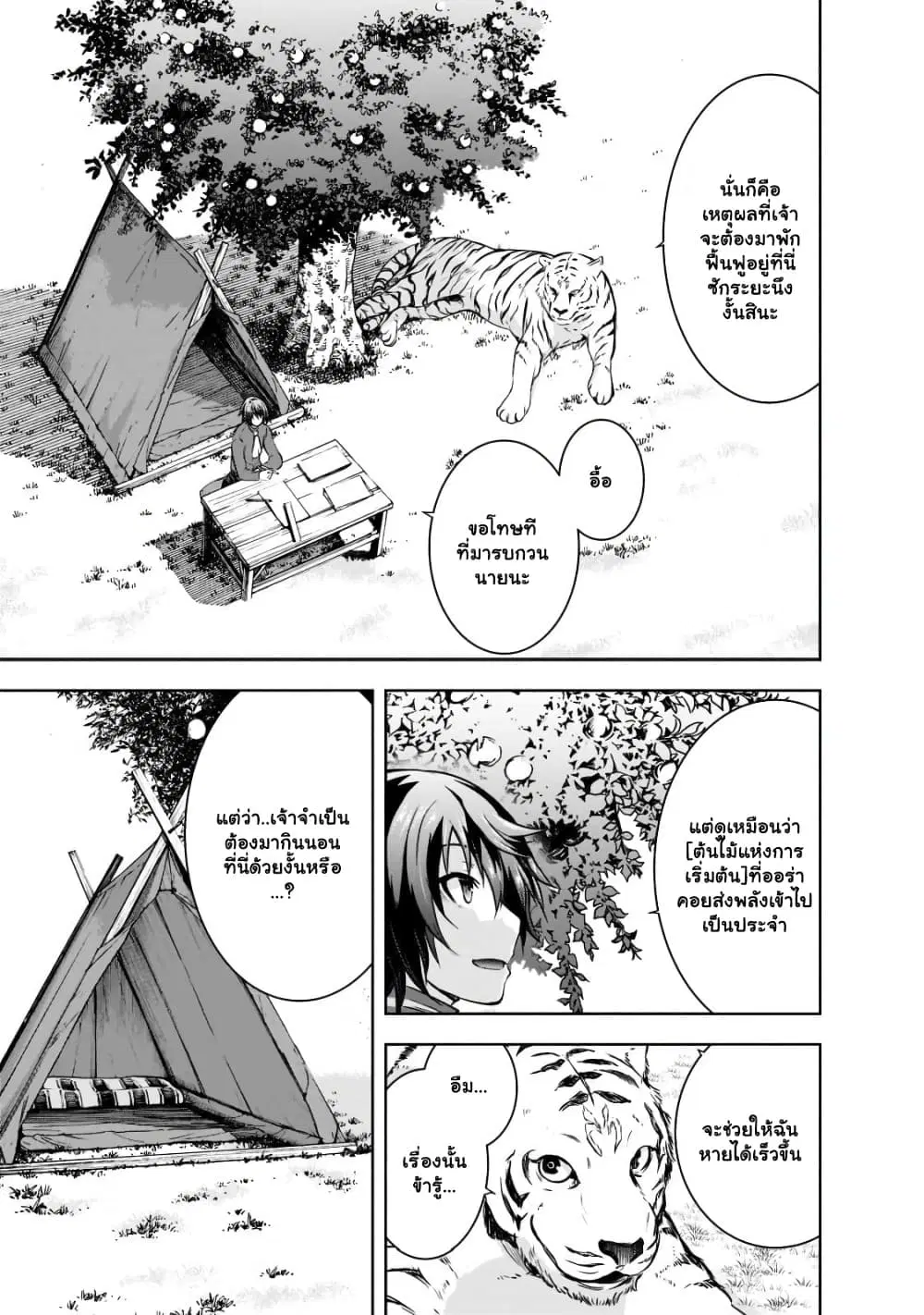 Maou-sama no Machizukuri! ~Saikyou no Danjon wa Kindai Toshi~ ตอนที่ 44.1 — page 8 of 12