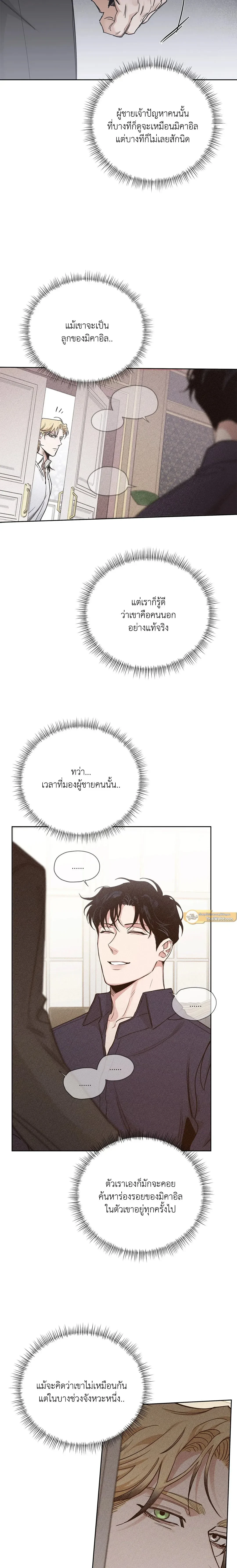 Roses and Champagne ตอนที่ 84 — page 7 of 20