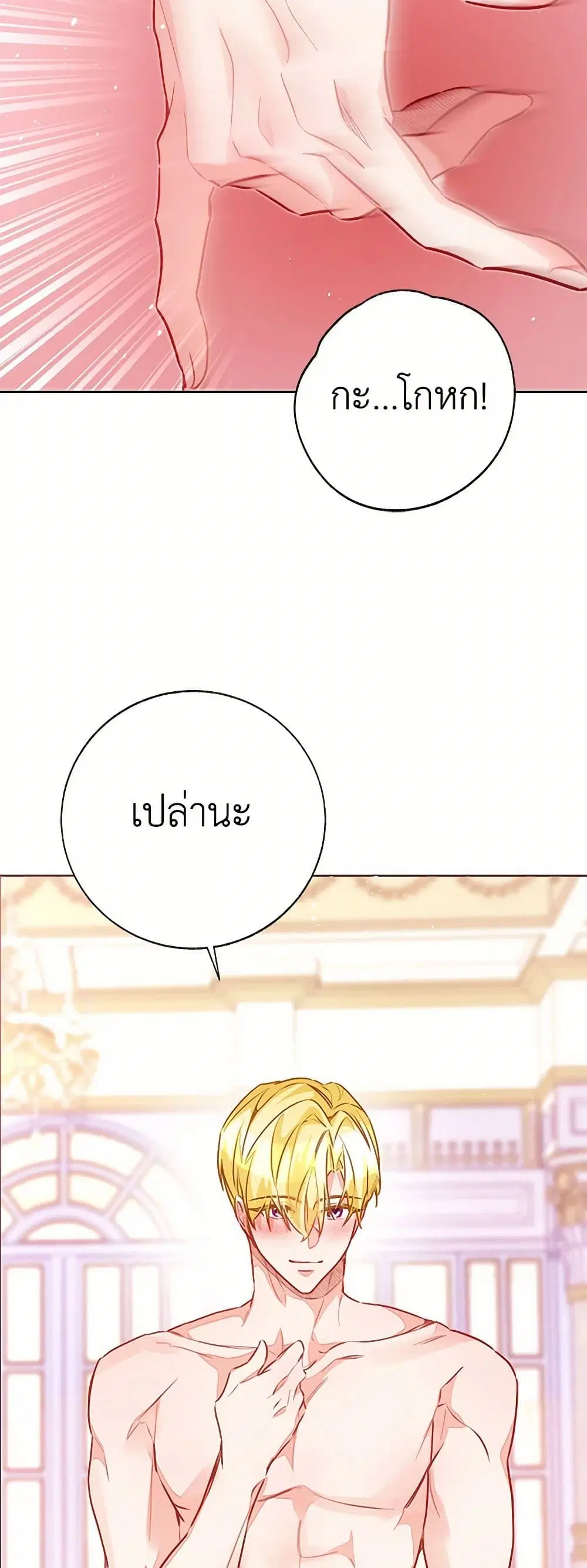 Stealing the Lady’s Heart ตอนที่ 90 — page 29 of 41