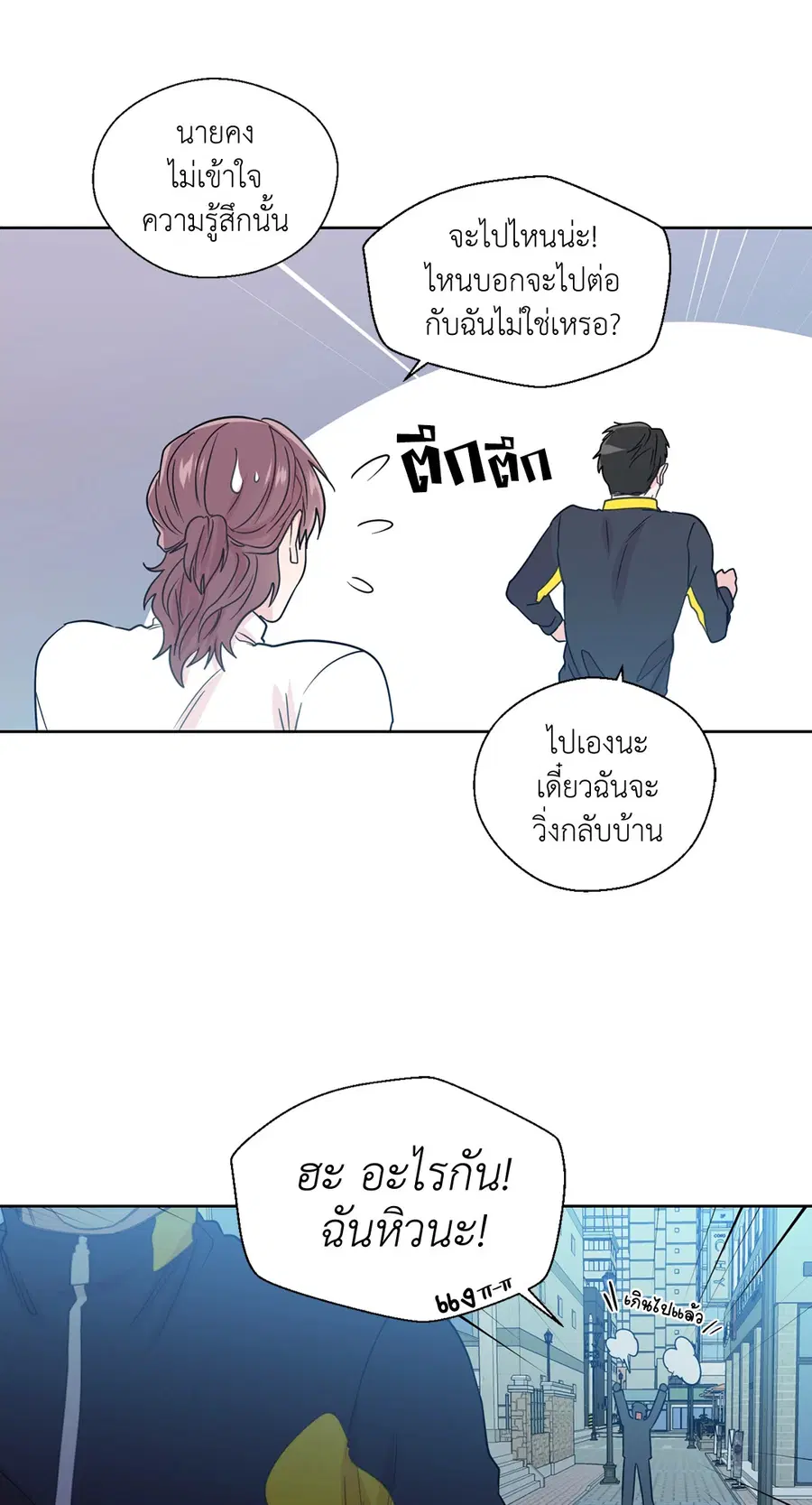 A Man of Virtue ตอนที่ 31 — page 58 of 67
