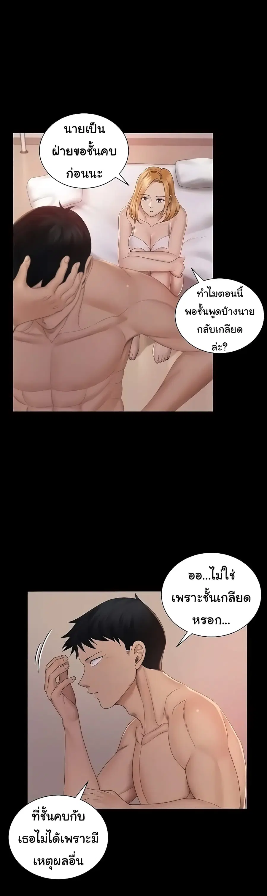 His Place ตอนที่ 150 — page 5 of 31