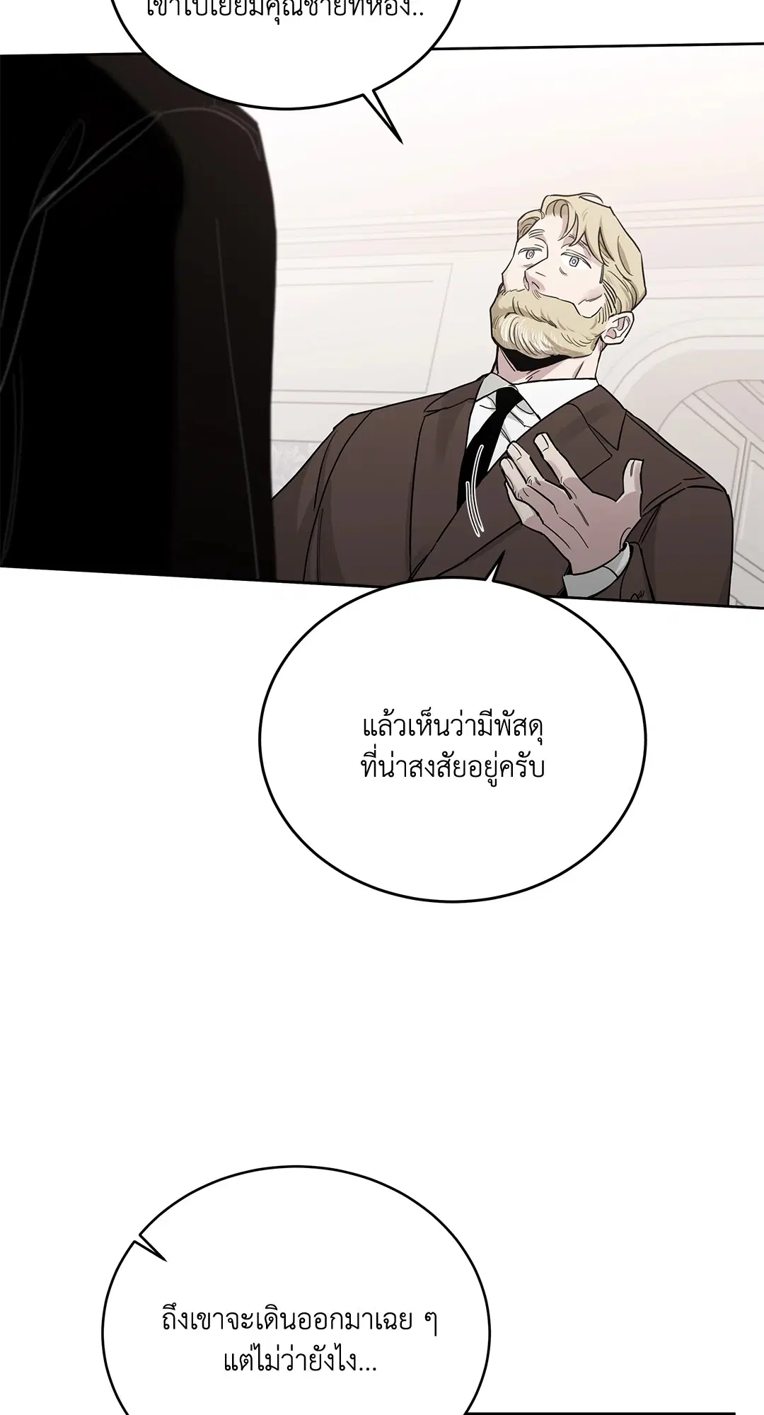 Roses and Champagne ตอนที่ 52.24 — page 69 of 83