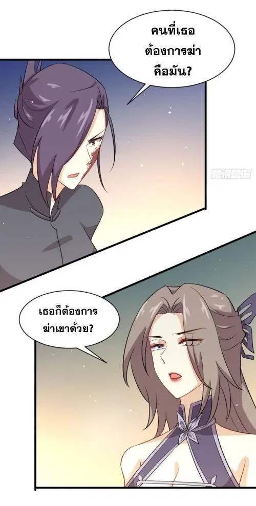 Immortal Swordsman in the Reverse World ตอนที่ 103 — page 23 of 40