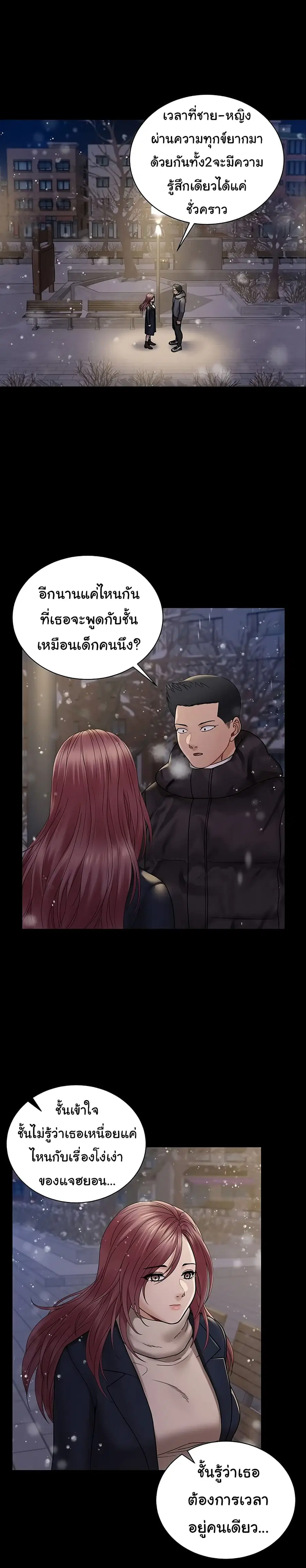 His Place ตอนที่ 176 — page 31 of 53