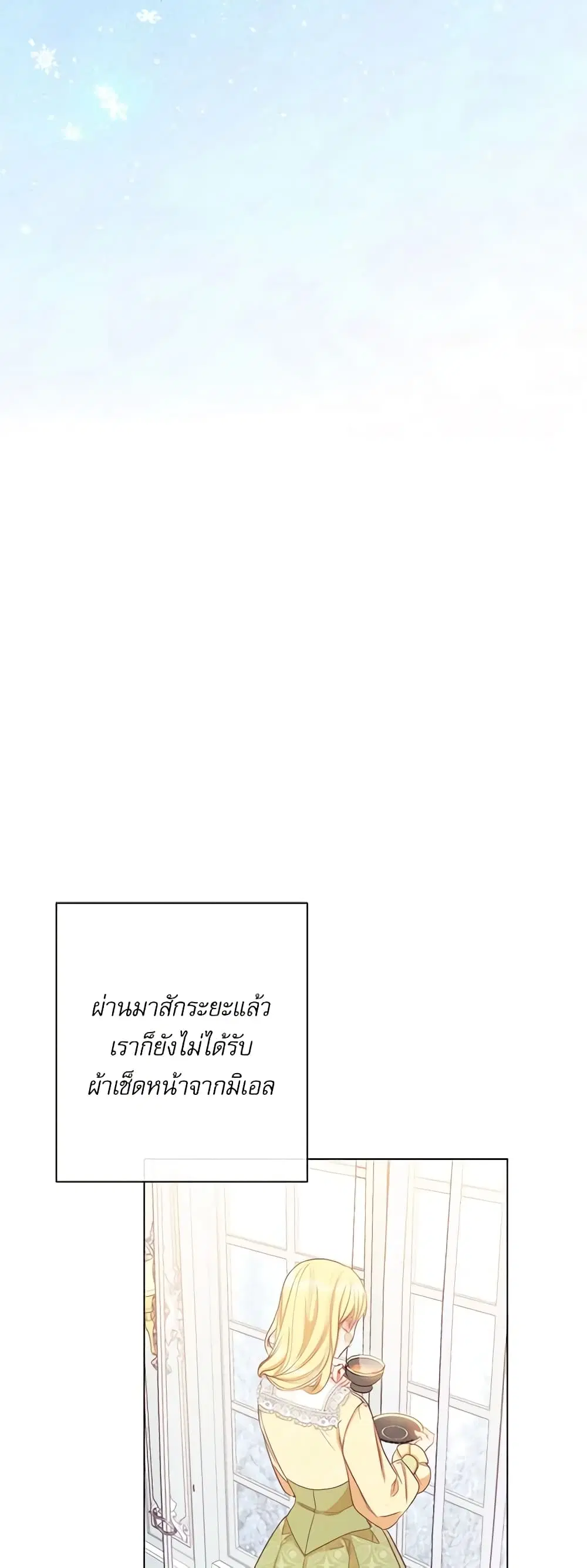 The Villainess Turns the Hourglass ตอนที่ 23 — page 37 of 50