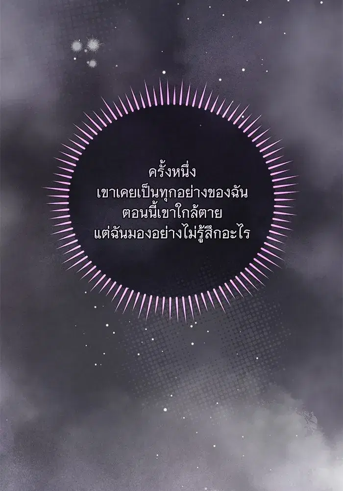 To My Husband’s Mistress ตอนที่ 107 — page 85 of 107
