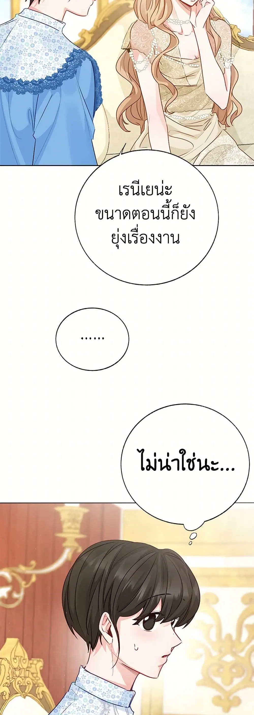 Stealing the Lady’s Heart ตอนที่ 78 — page 38 of 44