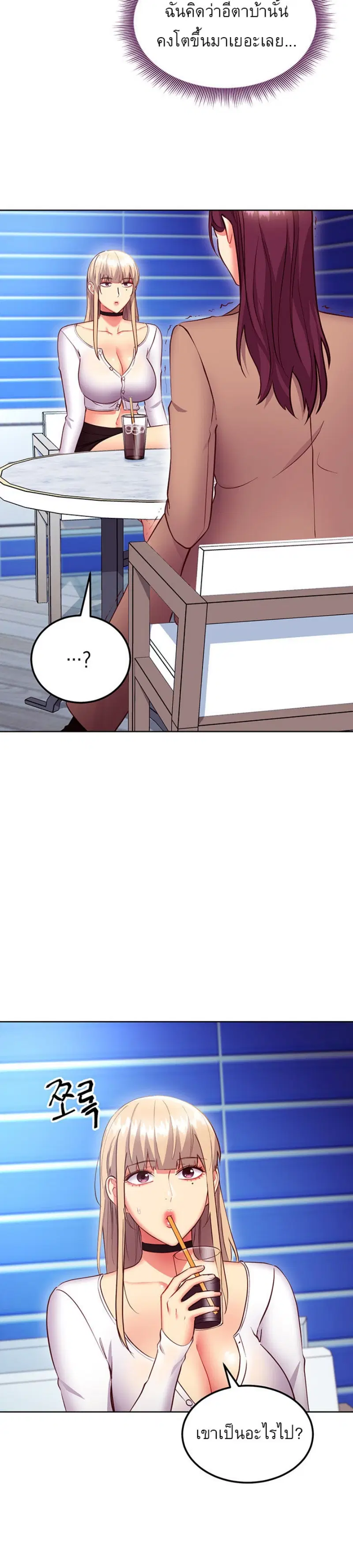 Stepmother Friends ตอนที่ 130 — page 24 of 37