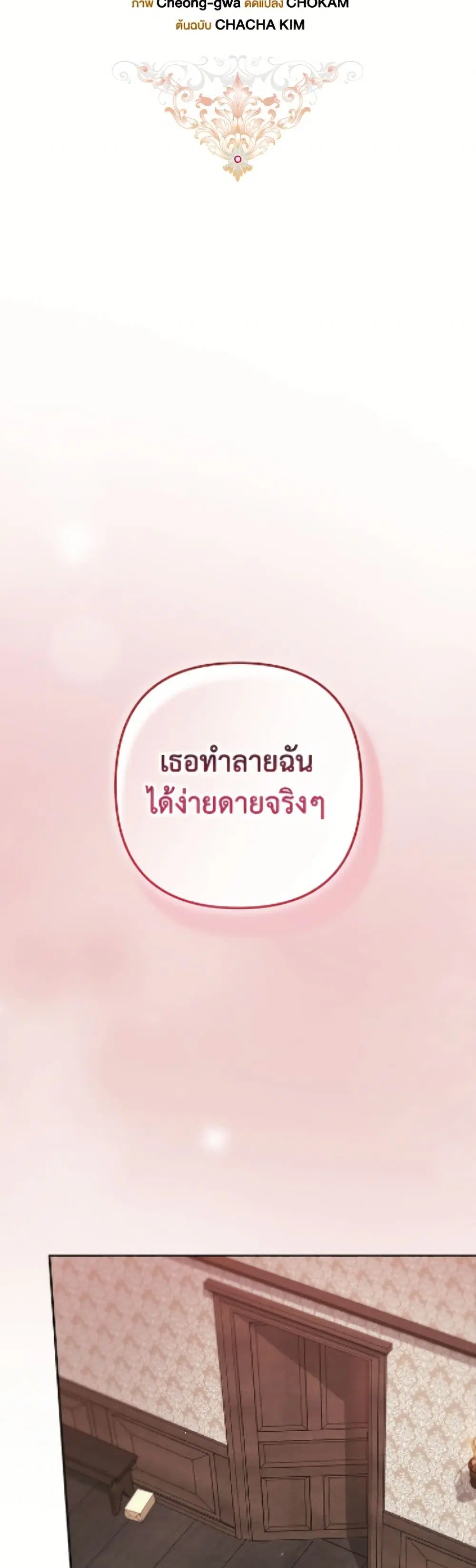 The Broken Ring – This Marriage Will Fail Anyway ตอนที่ 108 — page 14 of 52