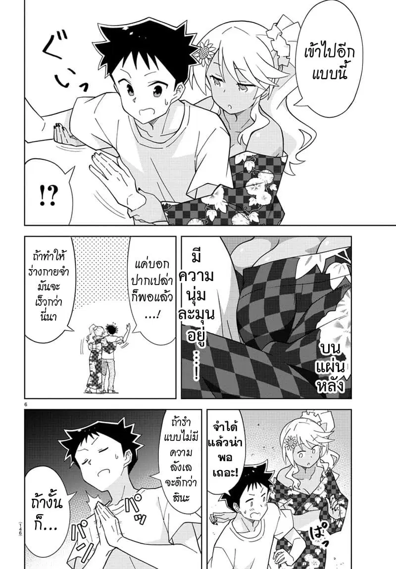 Atsumare! Fushigi Kenkyubu ตอนที่ 142 — page 6 of 8