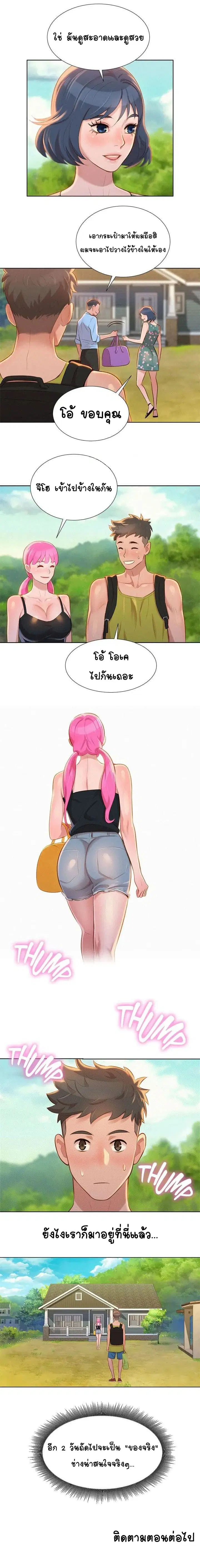 Sister Neighbors ตอนที่ 11 — page 12 of 14