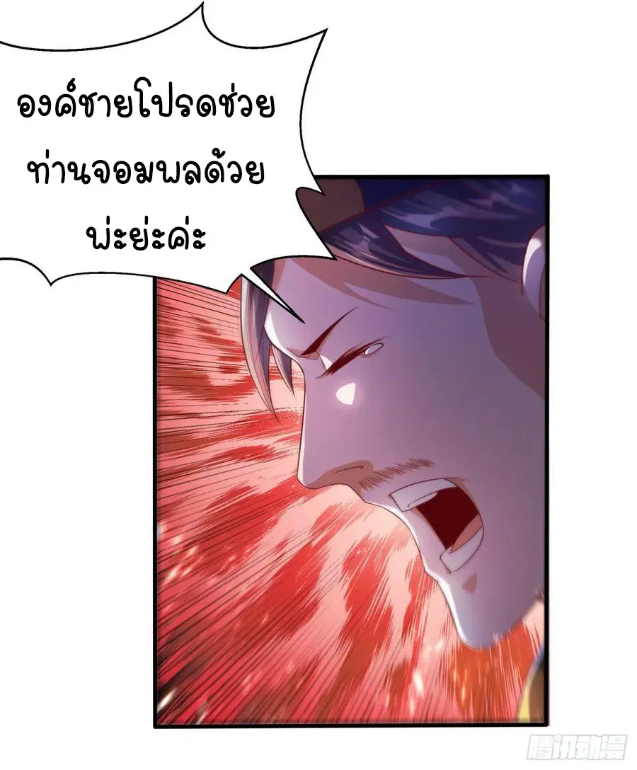 Wu Ni ตอนที่ 71 — page 9 of 38