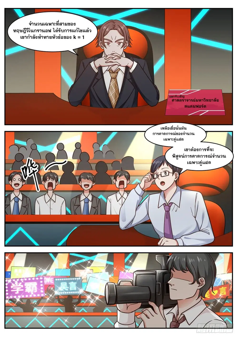 Xueba’s Black Technology System.jpg ตอนที่ 64 — page 7 of 11