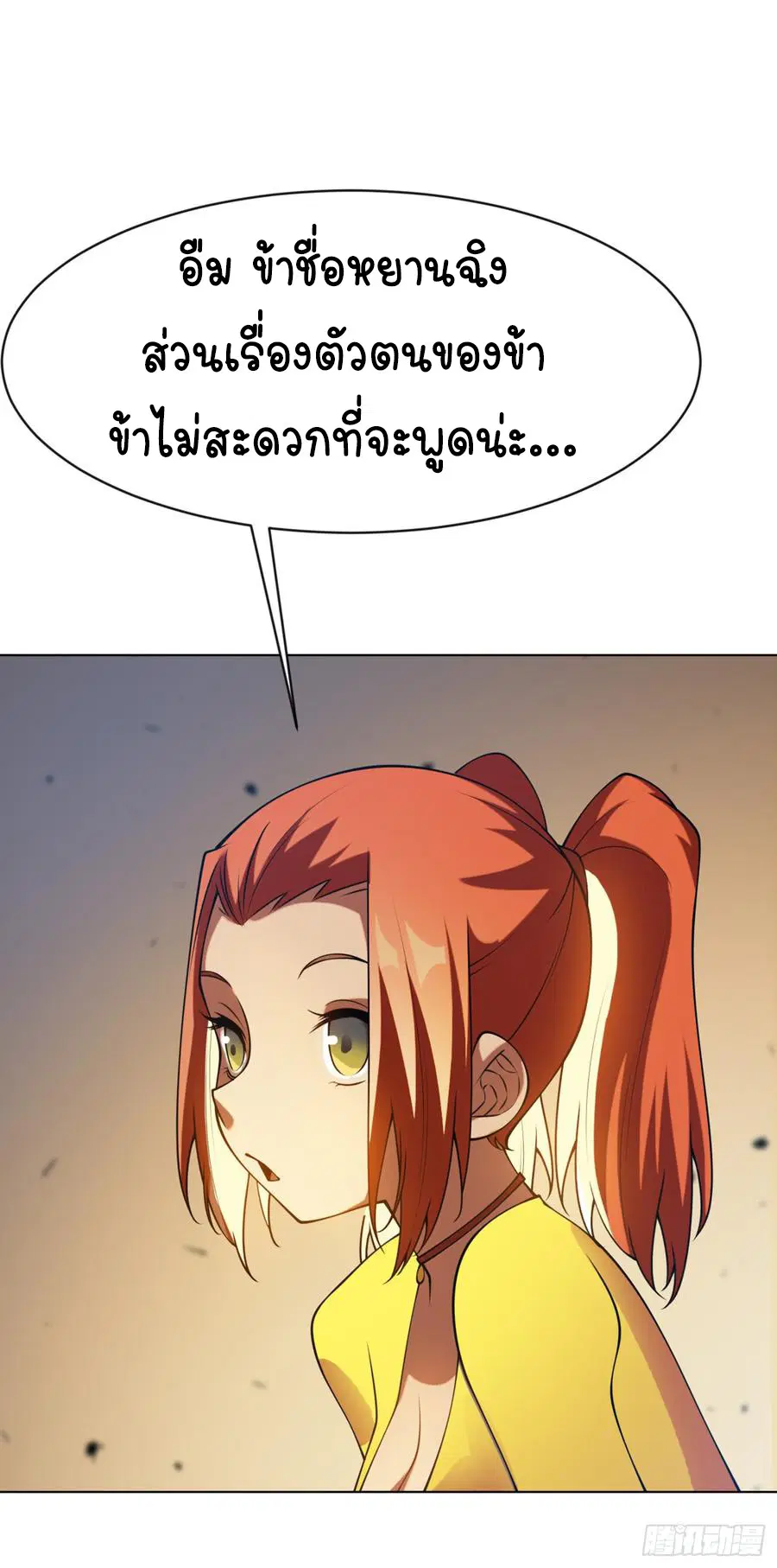 Wu Ni ตอนที่ 33 — page 11 of 33