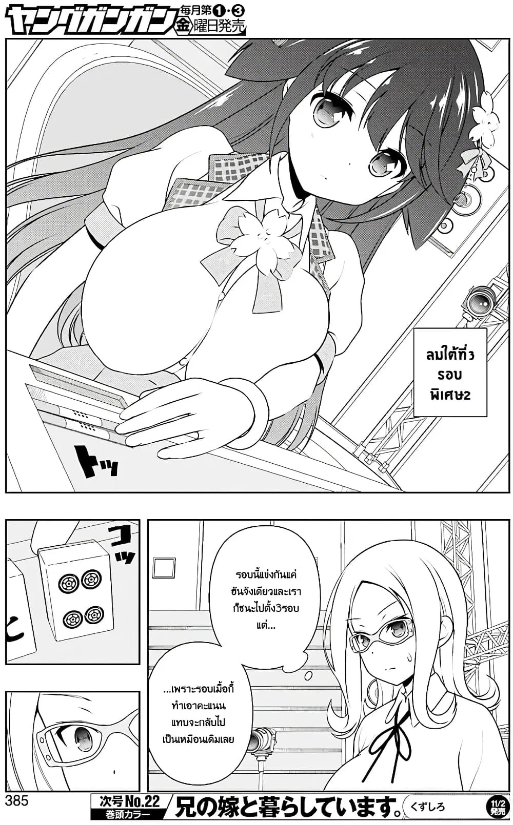 Saki ตอนที่ 181 — page 7 of 18