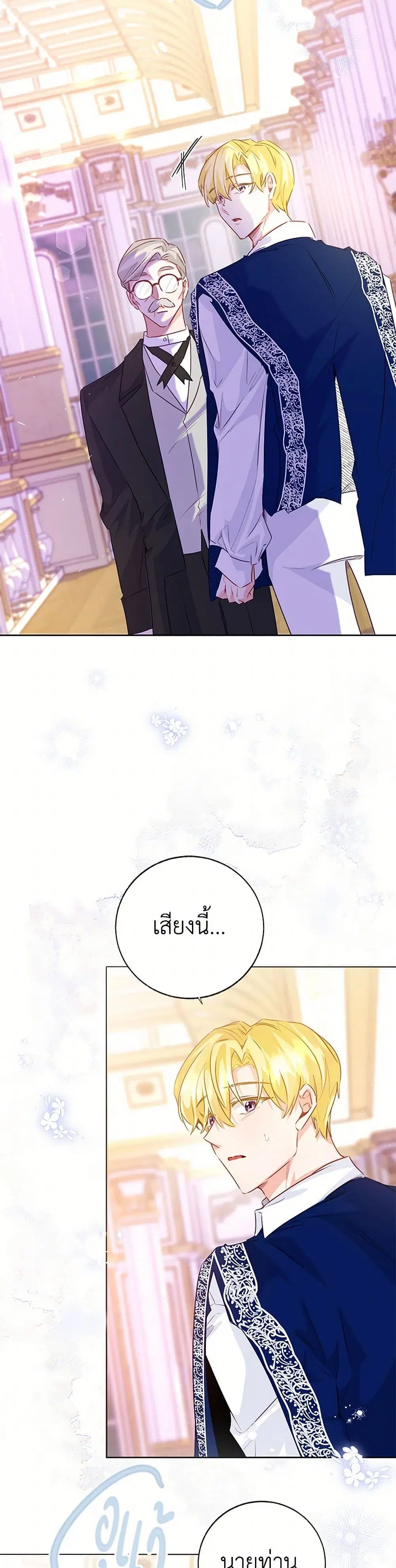Stealing the Lady’s Heart ตอนที่ 108 — page 28 of 43