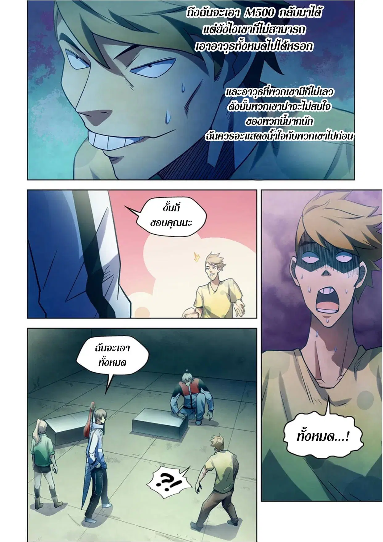 The Last Human ตอนที่ 267 — page 10 of 15