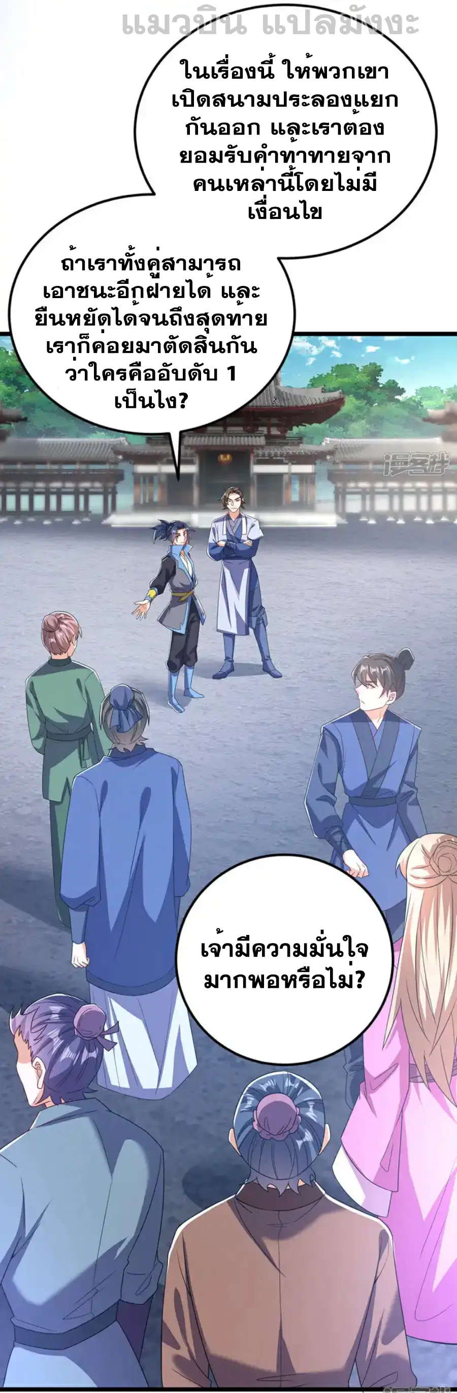 Wu Ni ตอนที่ 432 — page 15 of 39