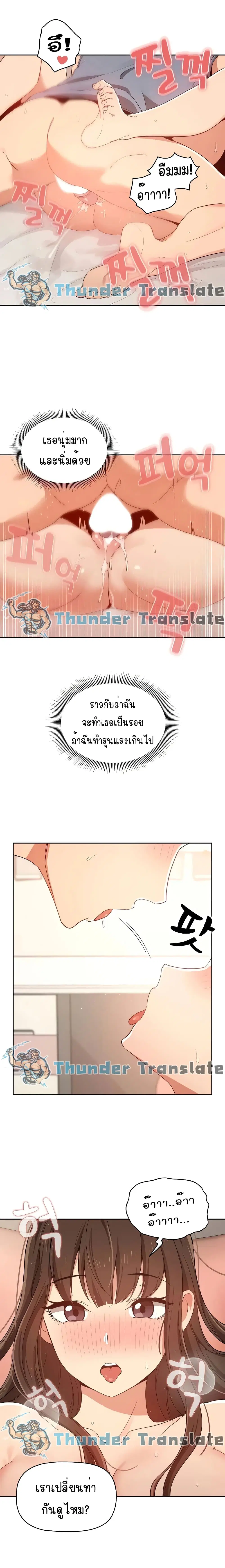 Private Tutoring in These Trying Times ตอนที่ 18 — page 6 of 18