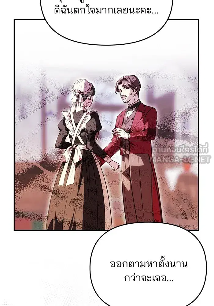 One Husband is Enough – เกมรักจับสามี ตอนที่ 24 — page 105 of 141