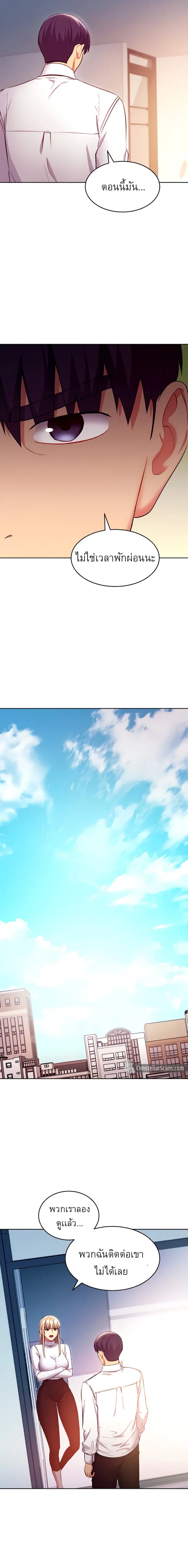 Stepmother Friends ตอนที่ 120 — page 10 of 18