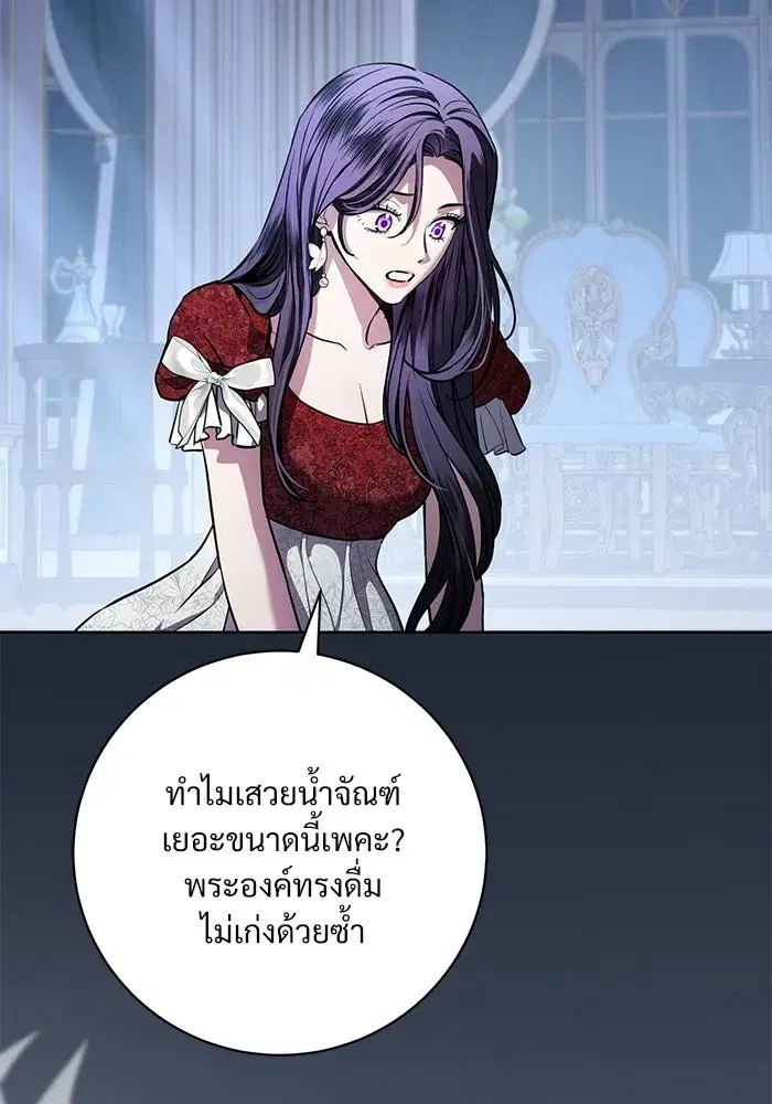To My Husband’s Mistress ตอนที่ 95 — page 46 of 132