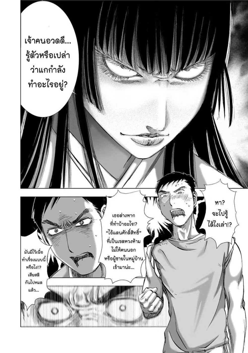 Mura Matsuri ตอนที่ 4.6 — page 4 of 23