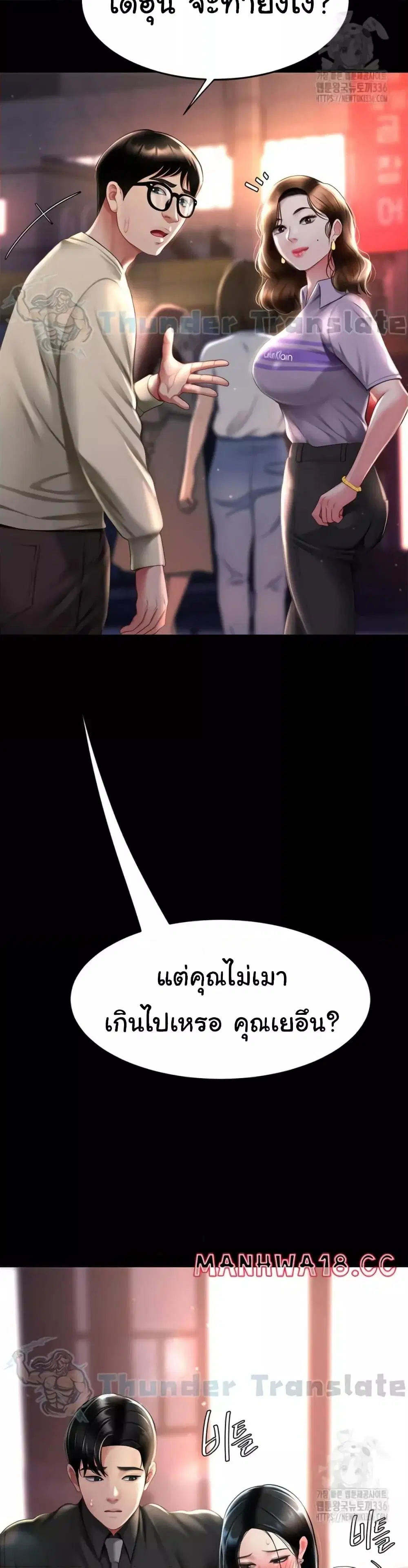 Go Ahead Mom ตอนที่ 49 — page 40 of 52