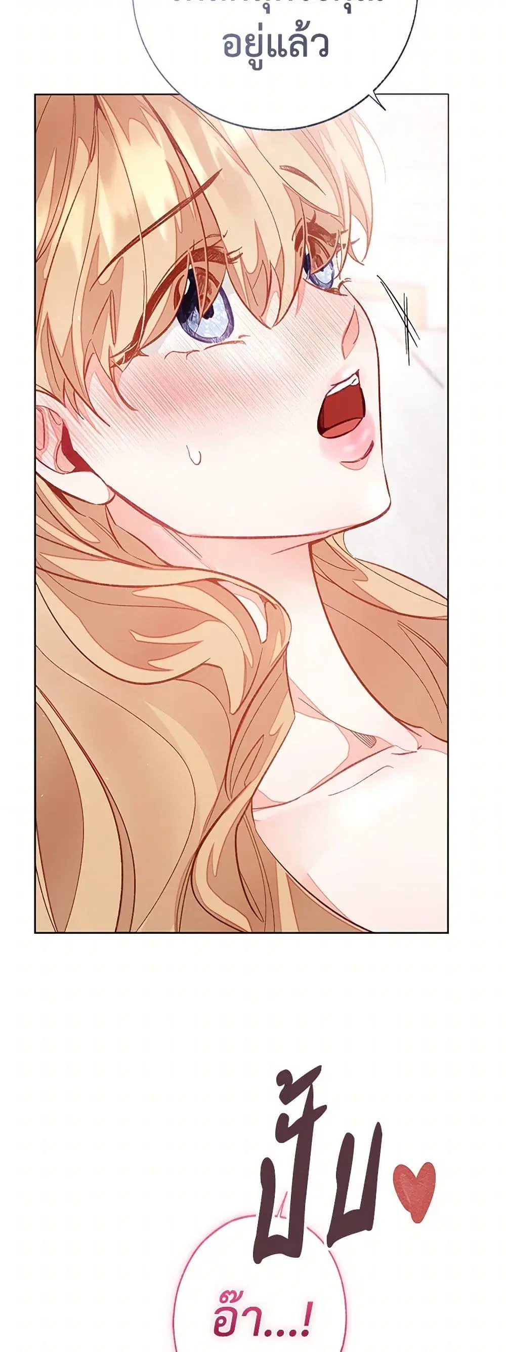 Stealing the Lady’s Heart ตอนที่ 90 — page 13 of 41