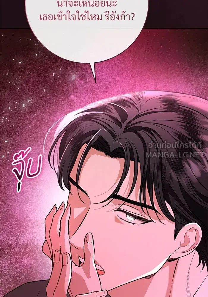 To My Husband’s Mistress ตอนที่ 84 — page 33 of 111
