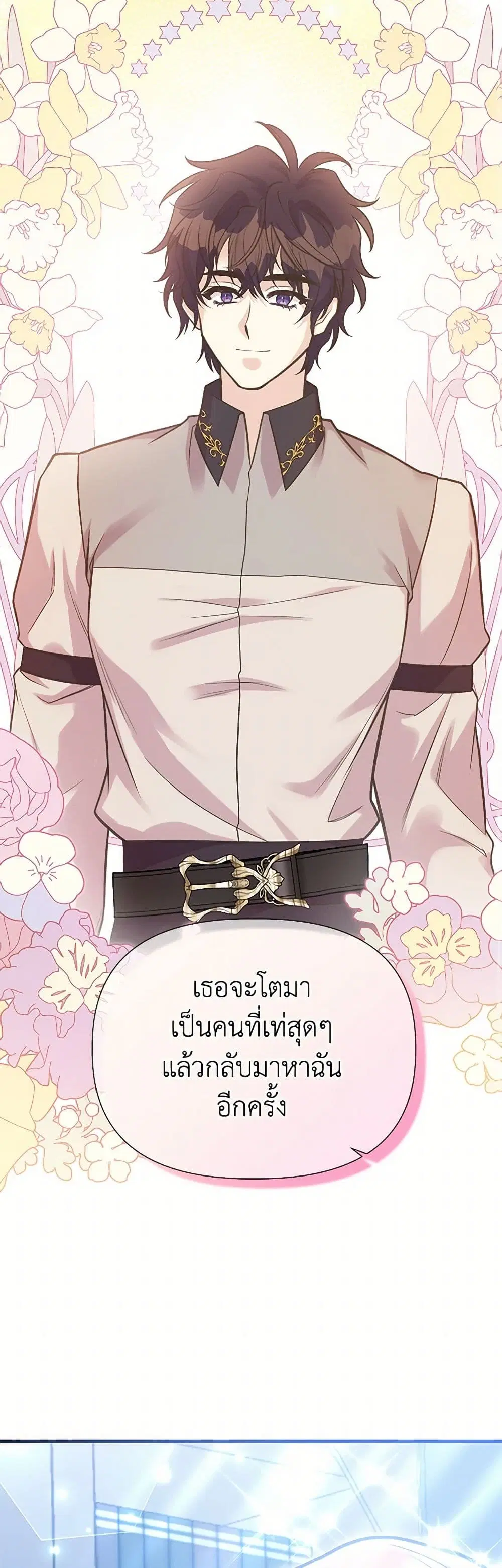 My Sister Picked up the Male Lead ตอนที่ 116 — page 25 of 37