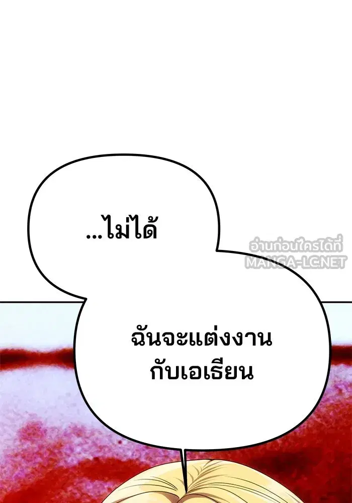 One Husband is Enough – เกมรักจับสามี ตอนที่ 63 — page 9 of 173