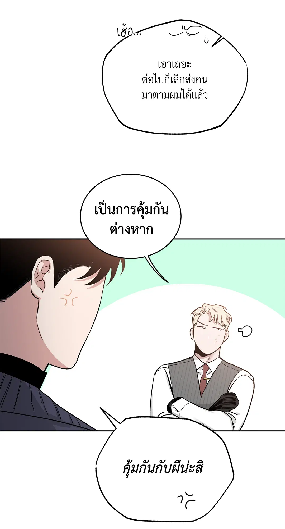 Roses and Champagne ตอนที่ 52.13 — page 74 of 84