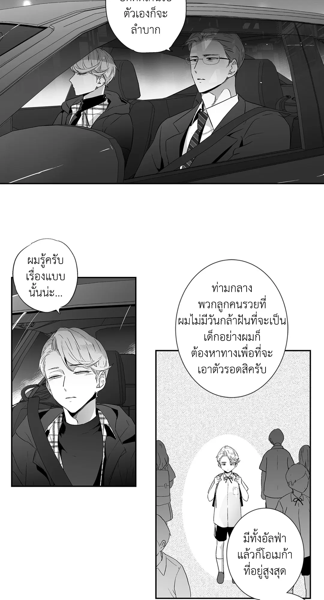Love is an Illusion! – ซูเปอร์สตาร์ ตอนที่ 44.09 — page 39 of 60