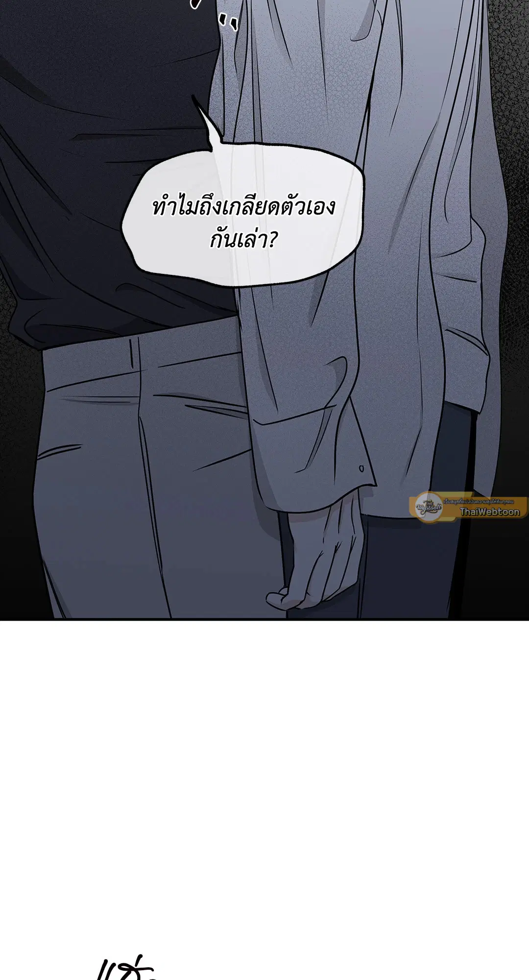 Low Tide in Twilight ตอนที่ 62 — page 49 of 143