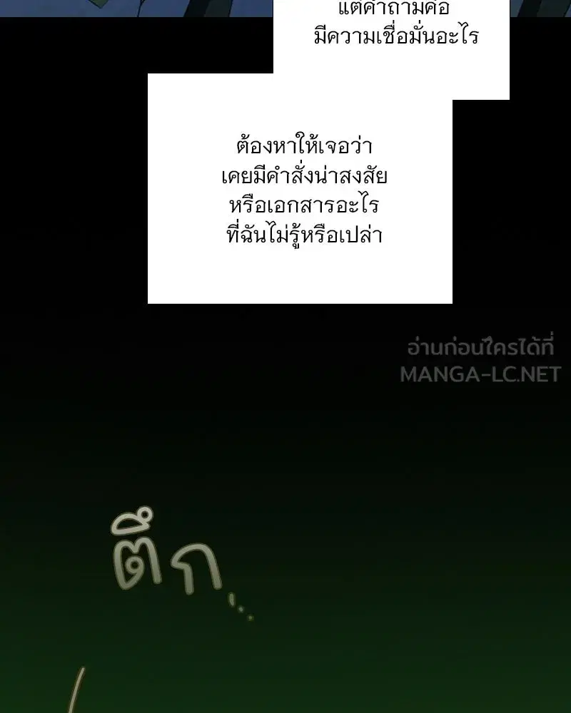 Serena ตอนที่ 116 — page 81 of 111