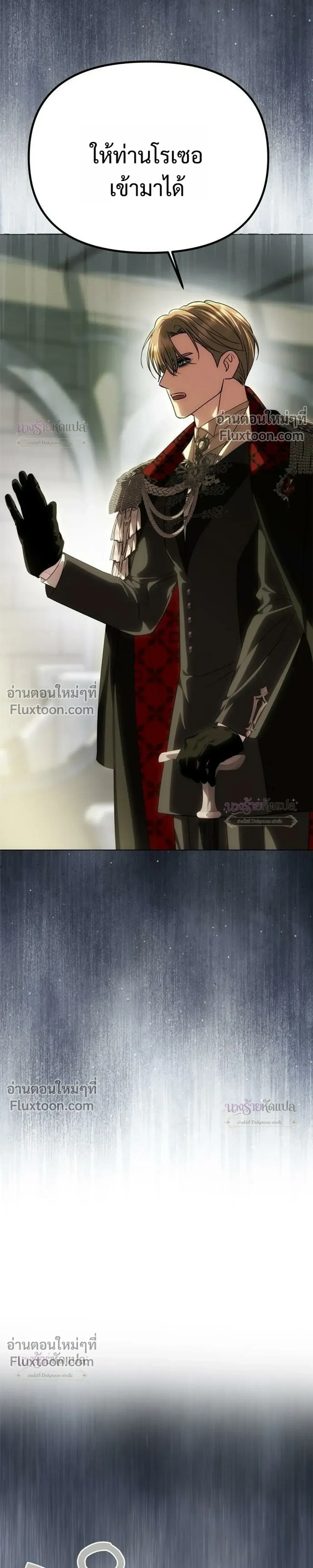 One Husband is Enough – เกมรักจับสามี ตอนที่ 103 — page 15 of 33
