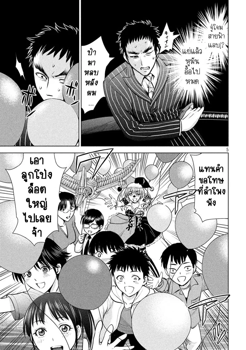 Satanophany ตอนที่ 78 — page 6 of 22