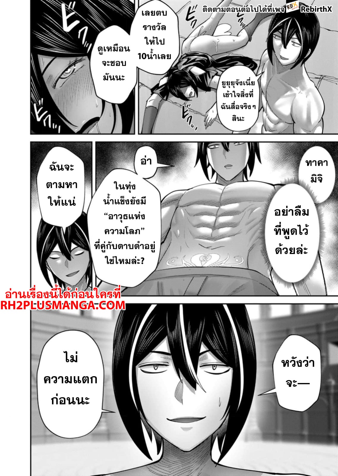 Kichiku Eiyuu Savage Hero วีรบุรุษปีศาจ ตอนที่ 77 — page 21 of 25