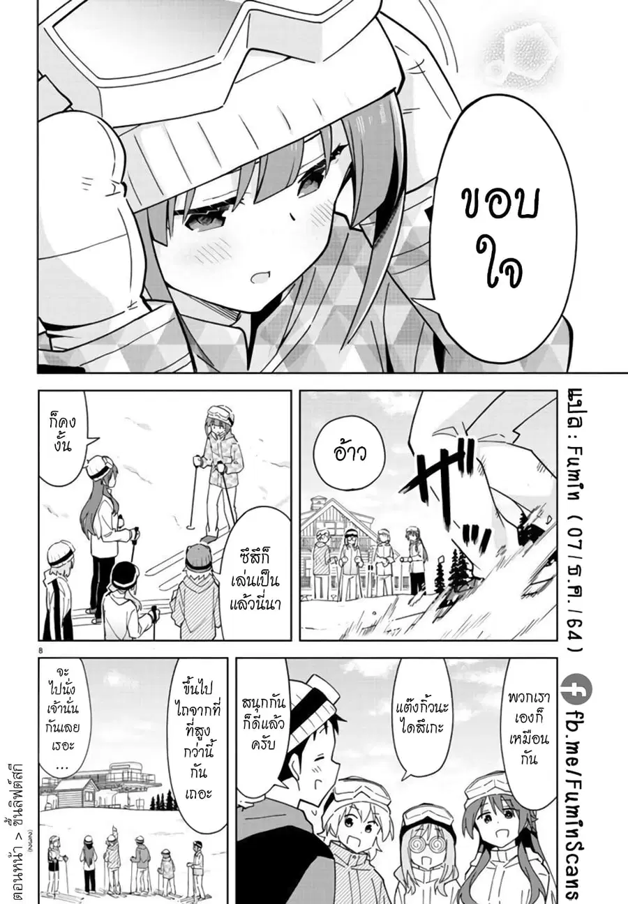 Atsumare! Fushigi Kenkyubu ตอนที่ 253 — page 8 of 8