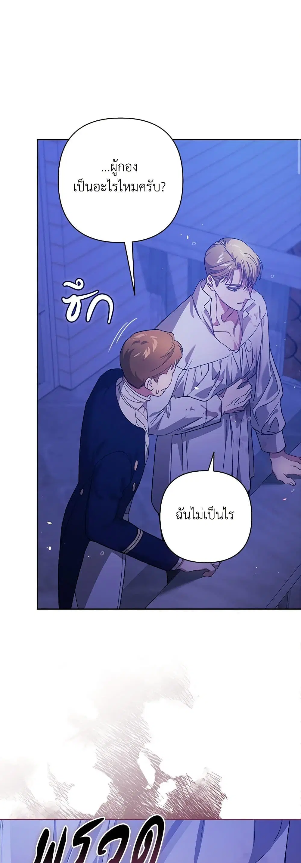The Broken Ring – This Marriage Will Fail Anyway ตอนที่ 76 — page 17 of 45