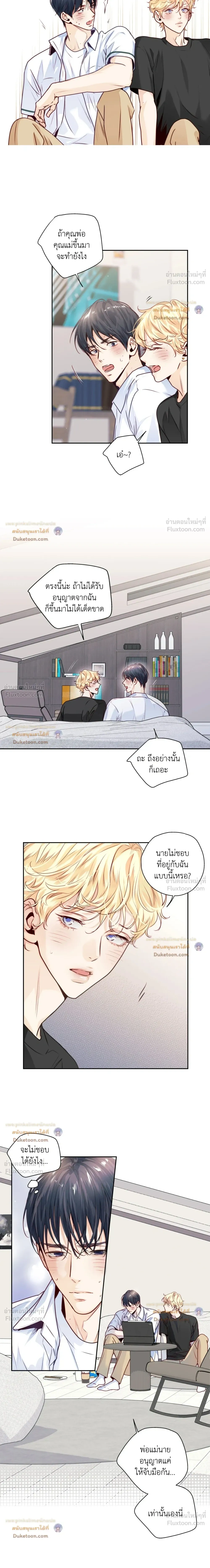 Love is an Illusion! – ซูเปอร์สตาร์ ตอนที่ 46 — page 11 of 18