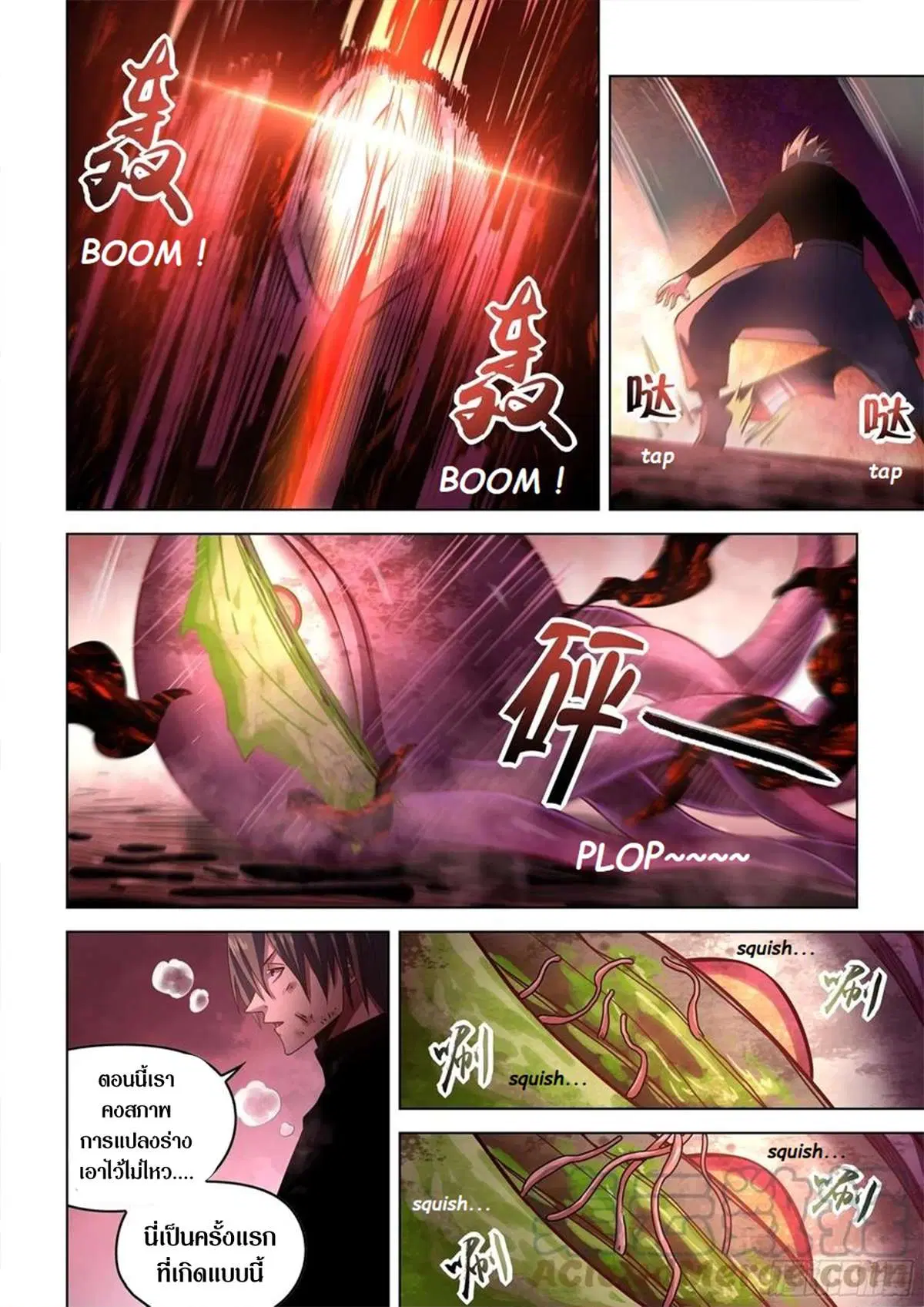 The Last Human ตอนที่ 499 — page 8 of 20