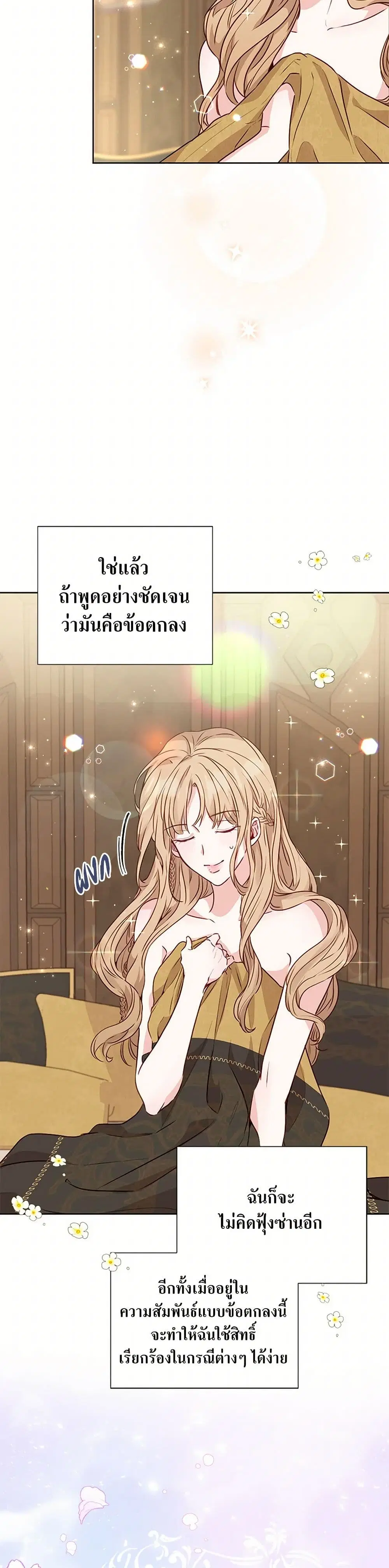 Stealing the Lady’s Heart ตอนที่ 11 — page 30 of 36