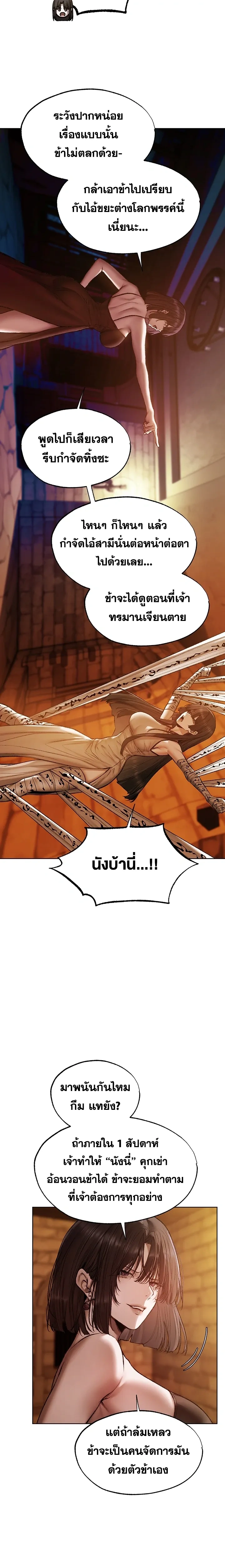 Milf Hunting in Another World ตอนที่ 123 — page 11 of 19