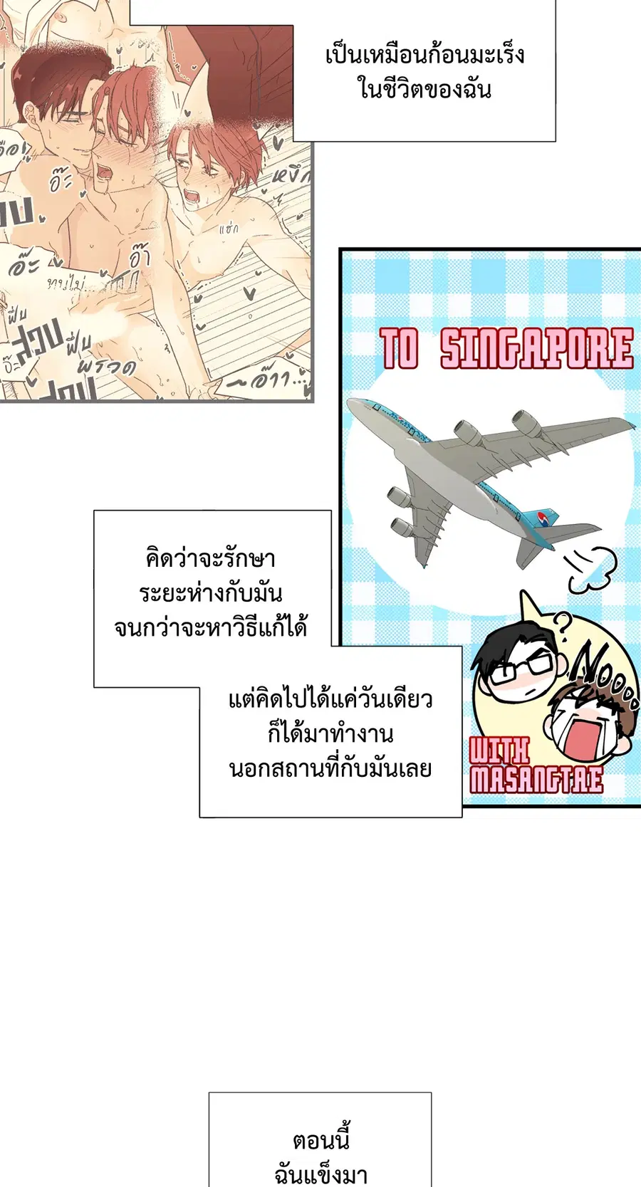 A Man of Virtue ตอนที่ 8 — page 14 of 57