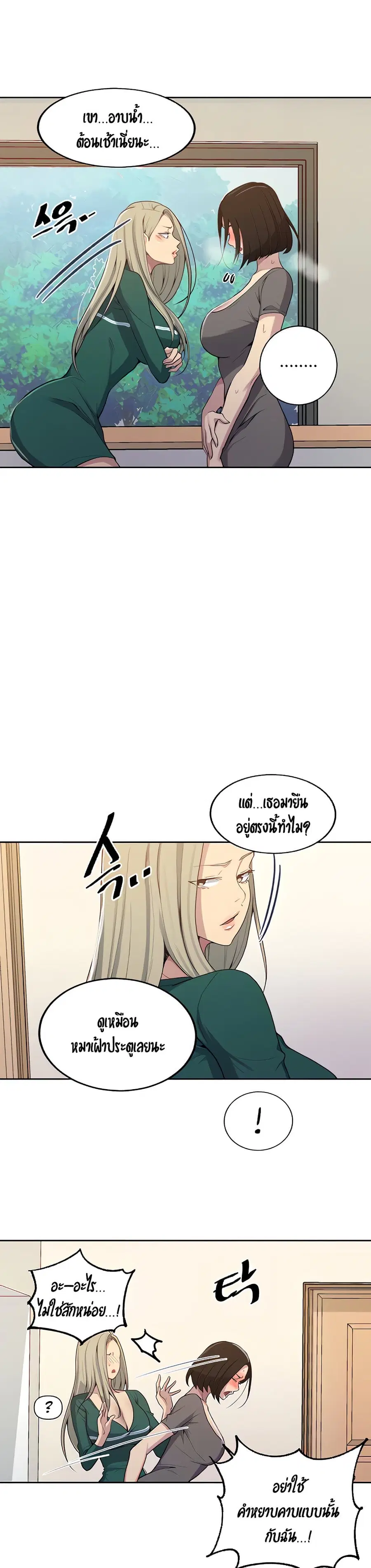 Secret Class ตอนที่ 109 — page 6 of 25