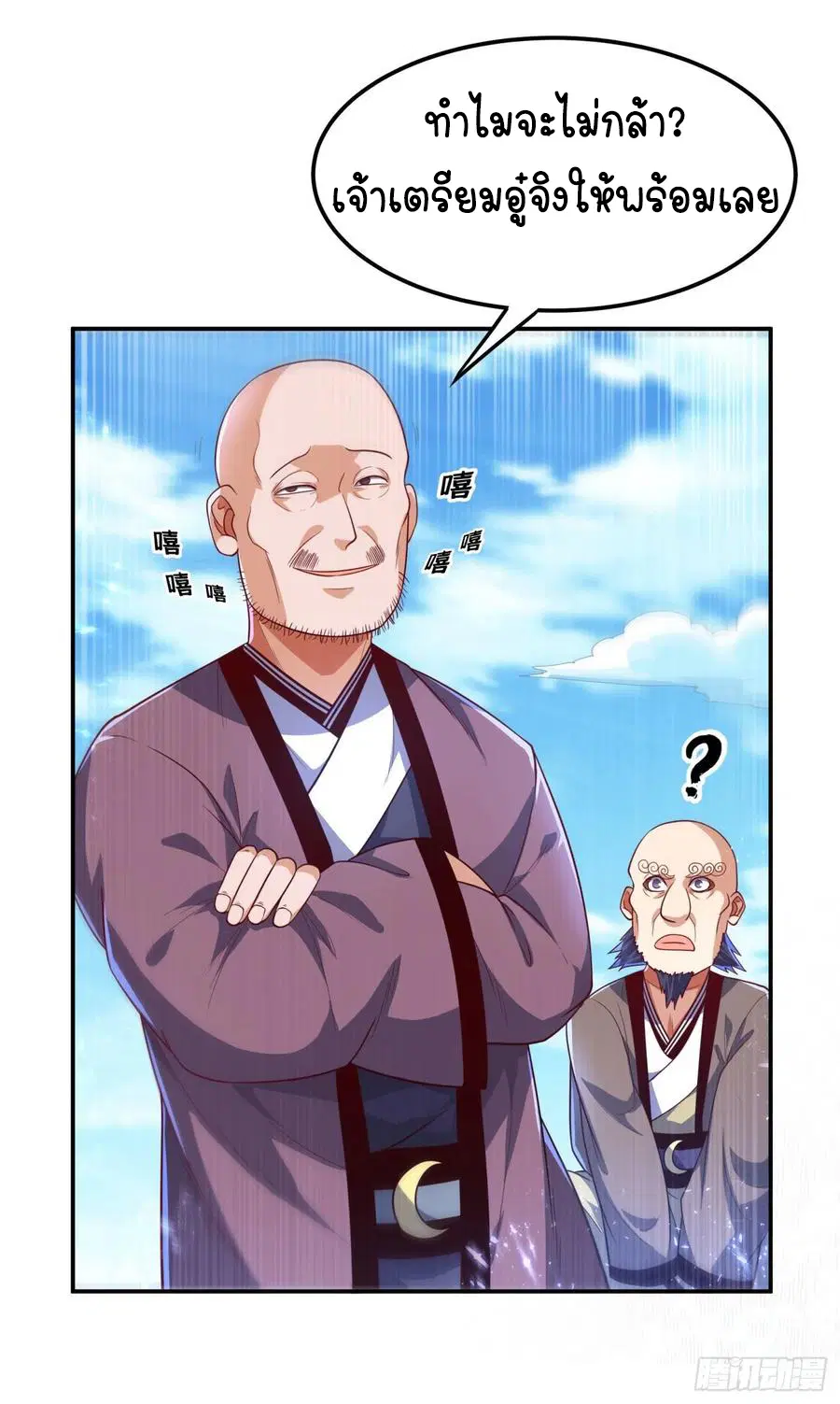 Wu Ni ตอนที่ 92 — page 32 of 47
