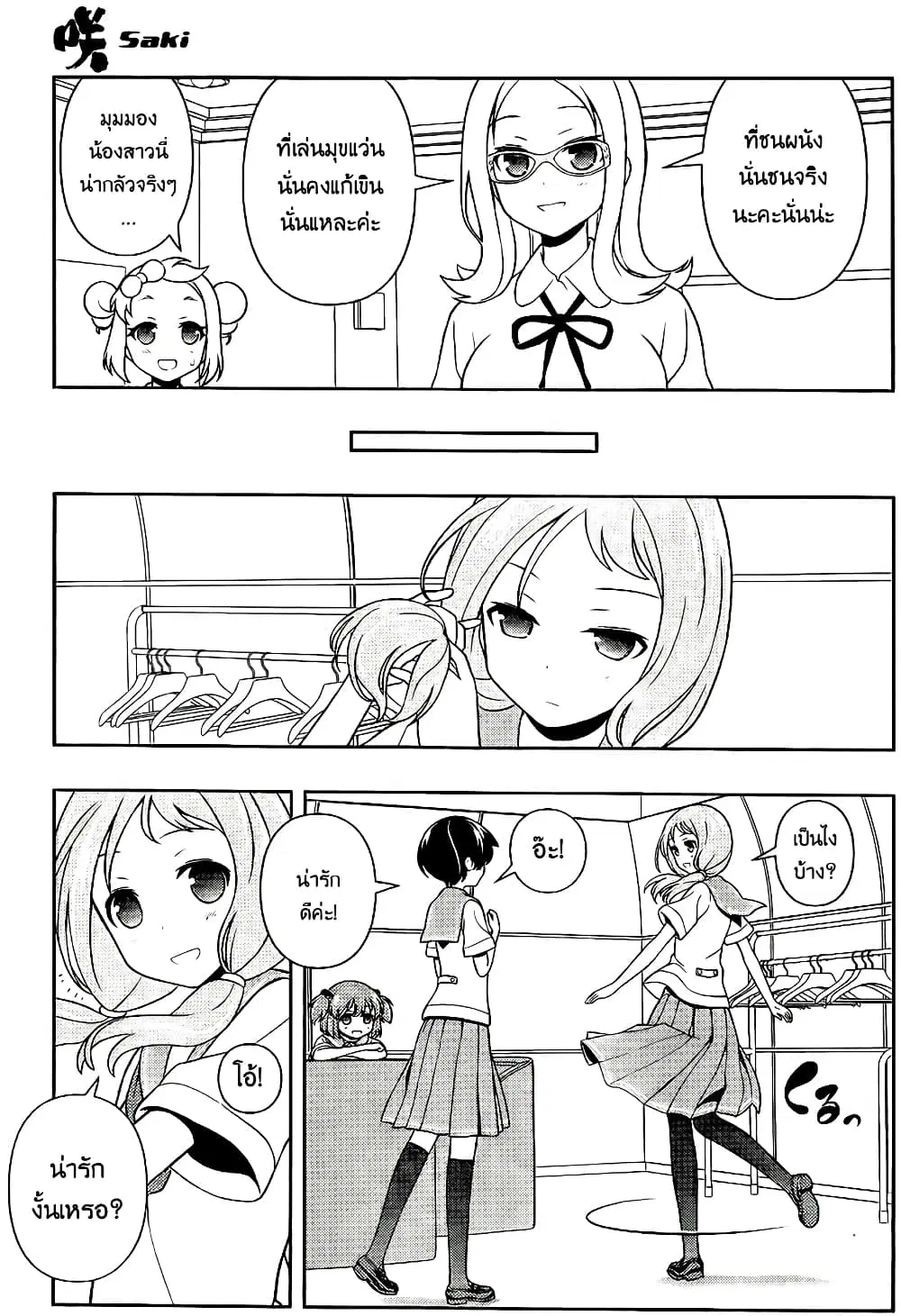 Saki ตอนที่ 120 — page 4 of 17
