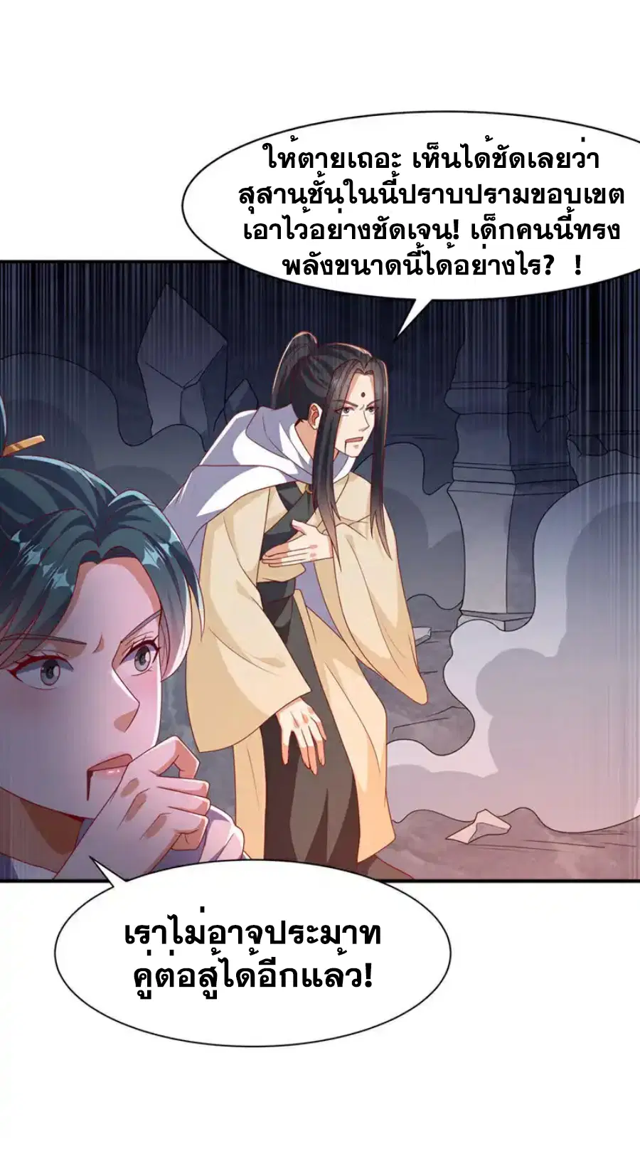 Wu Ni ตอนที่ 477 — page 18 of 33